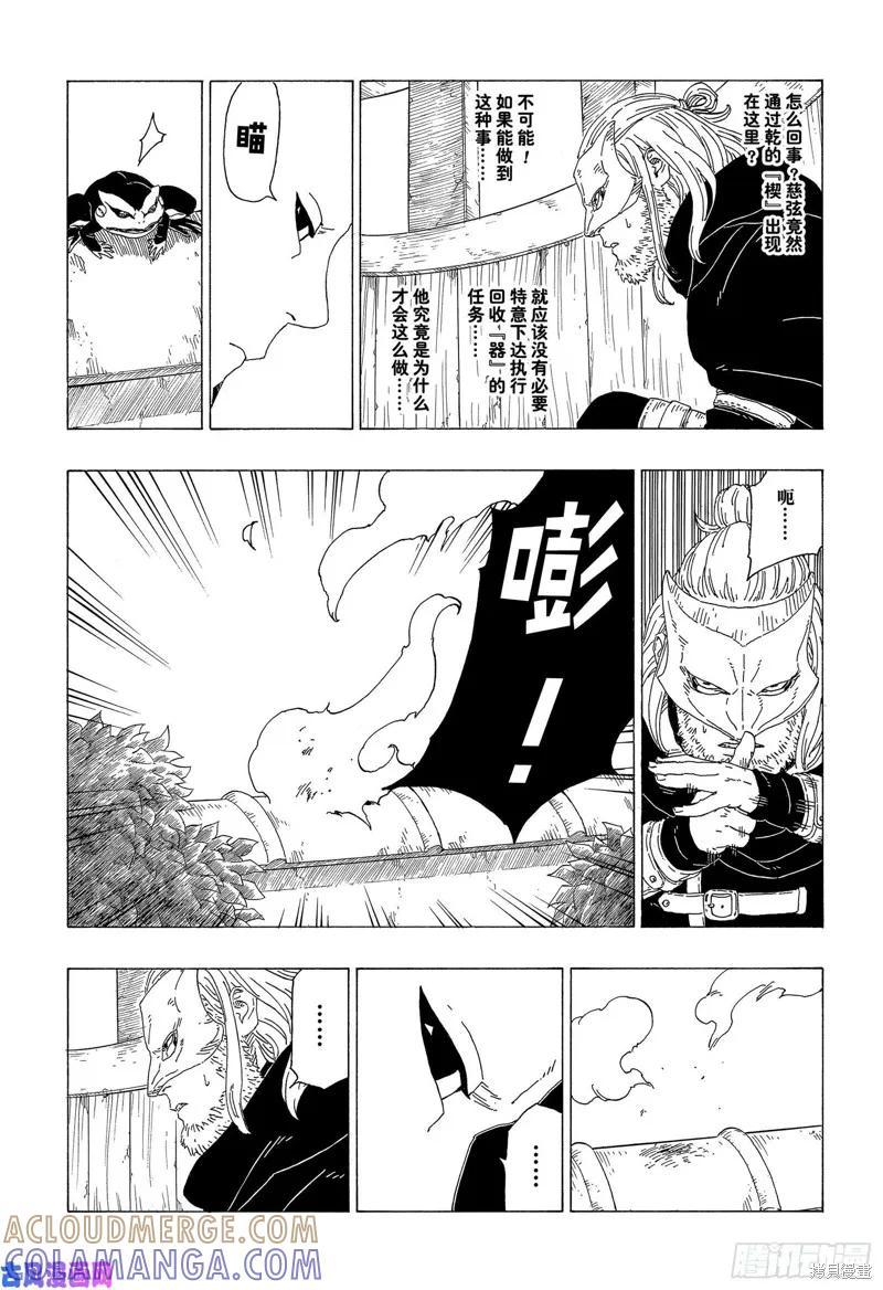 博人传BORUTO - 第36话 - 第25张图