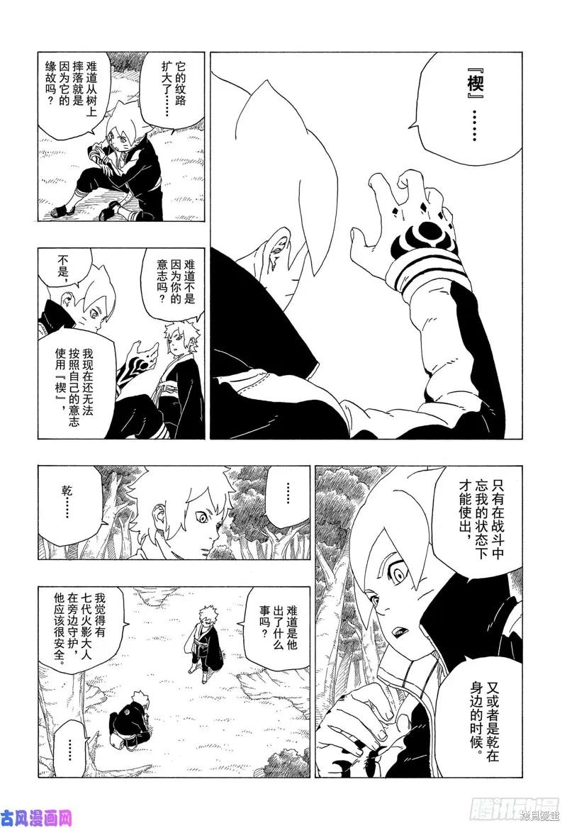 博人传BORUTO - 第36话 - 第6张图