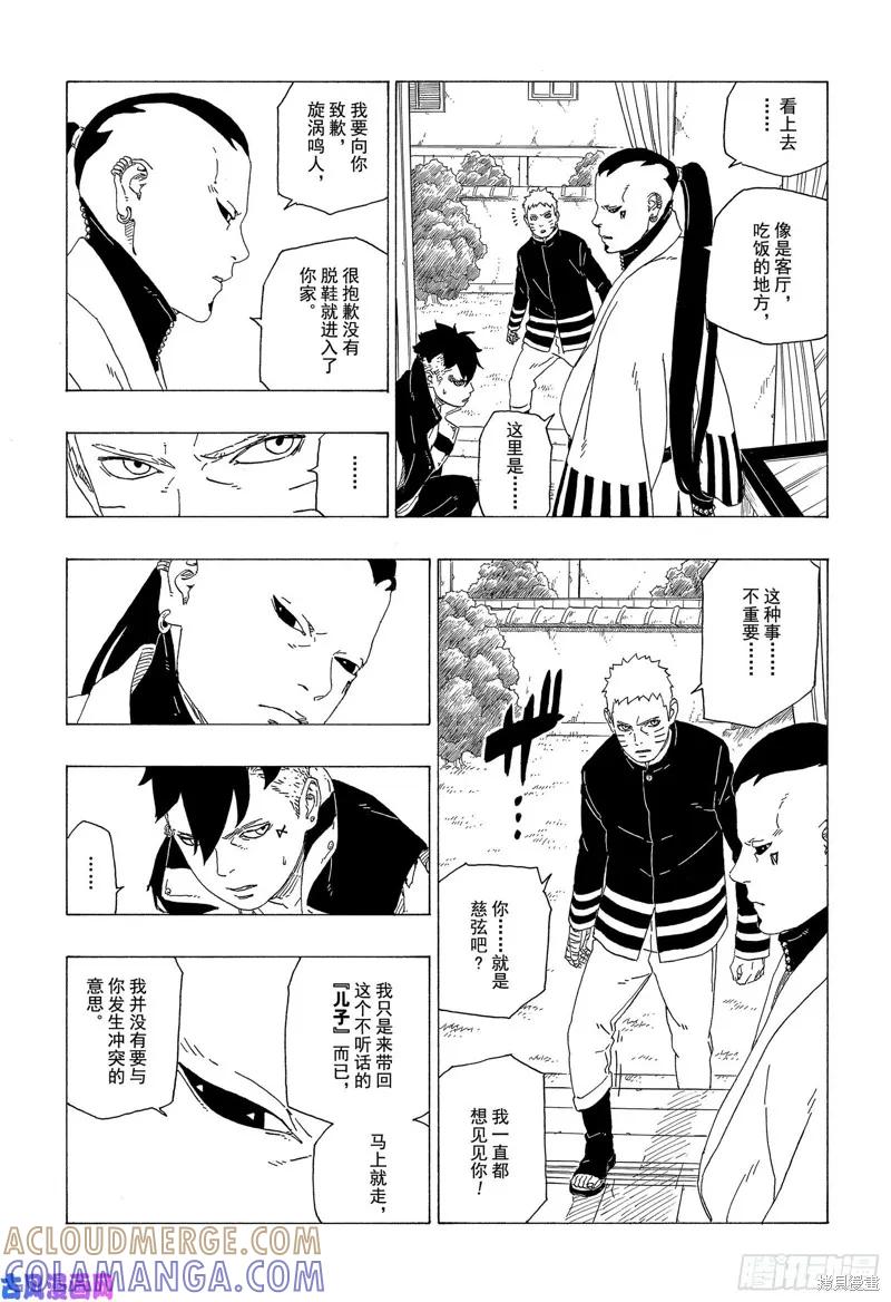 博人传BORUTO - 第36话 - 第27张图