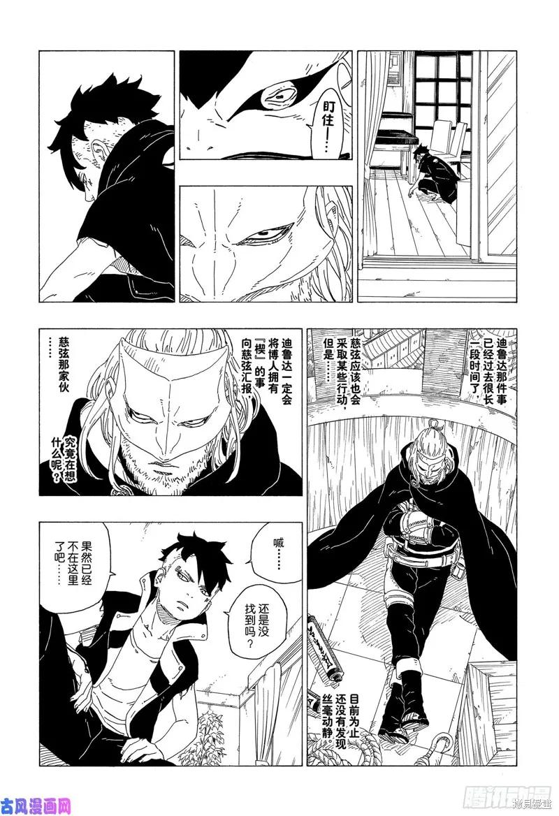 博人传BORUTO - 第36话 - 第14张图