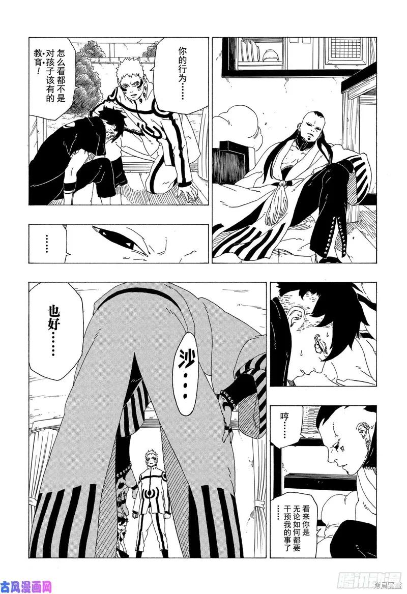 博人传BORUTO - 第36话 - 第40张图