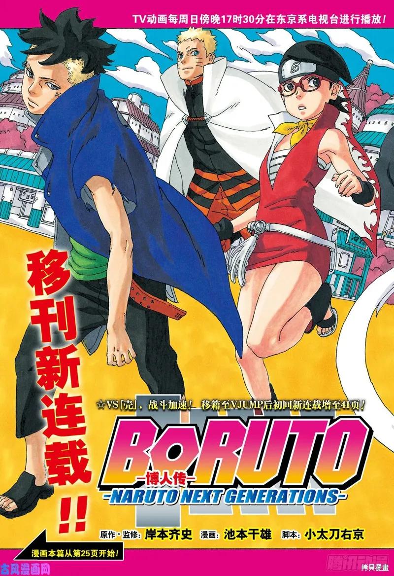 博人传BORUTO - 第36话 - 第2张图