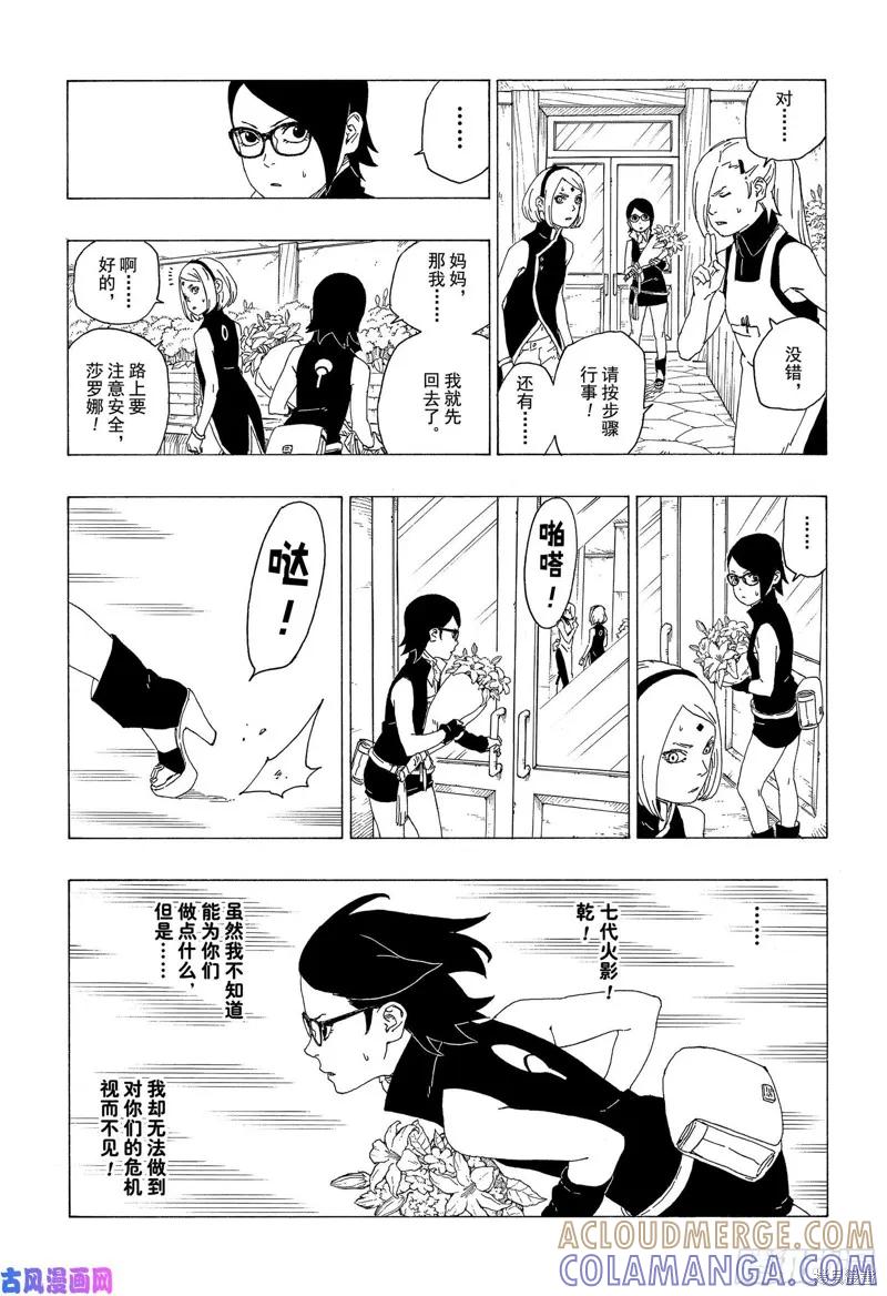 博人传BORUTO - 第36话 - 第31张图