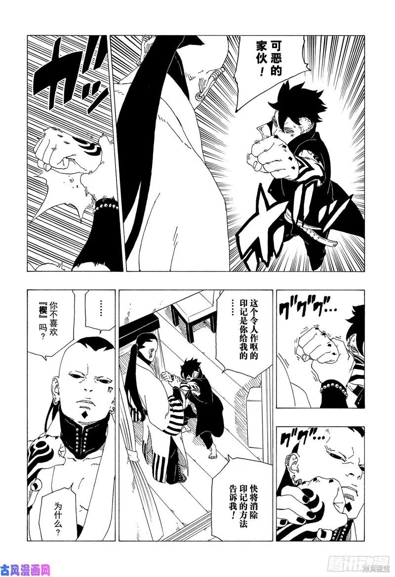 博人传BORUTO - 第36话 - 第32张图