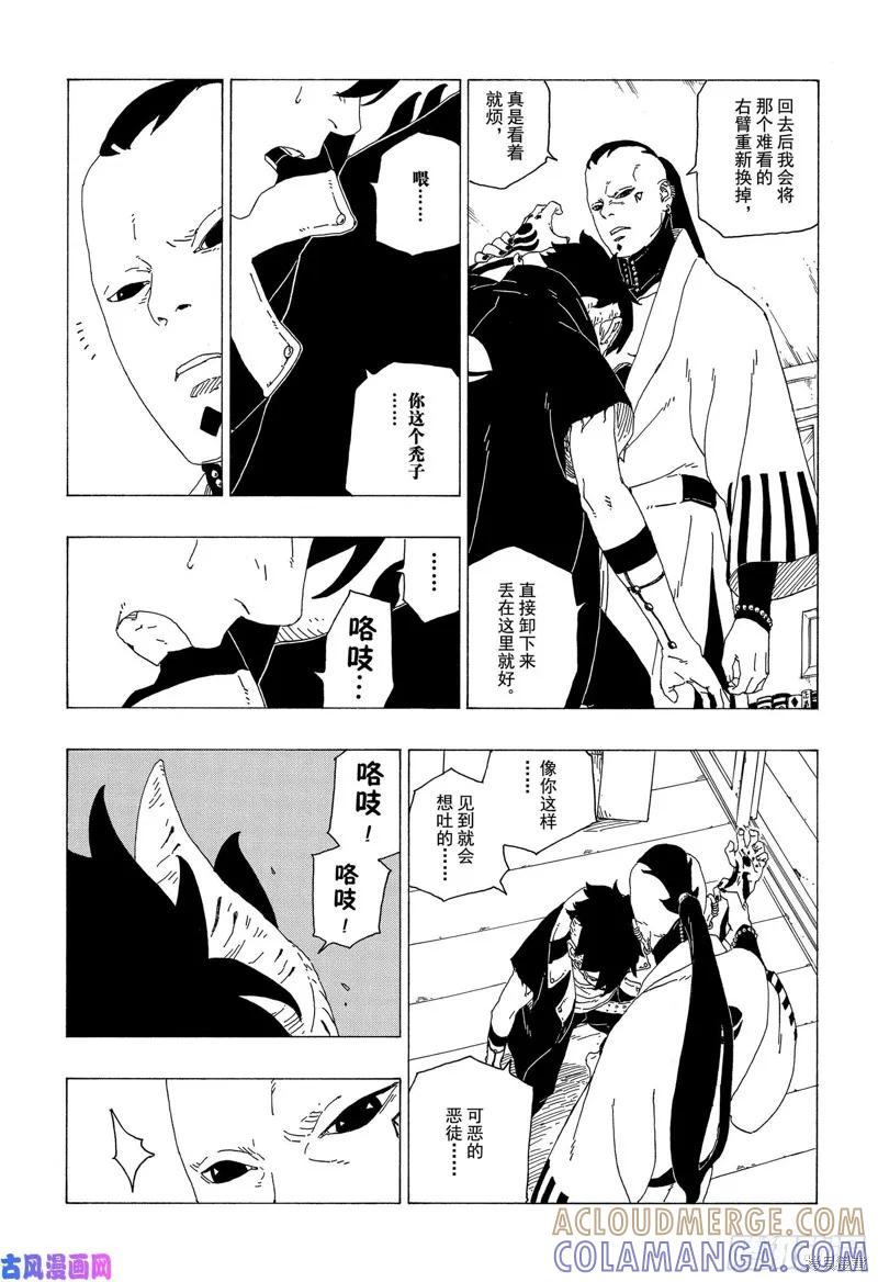 博人传BORUTO - 第36话 - 第37张图