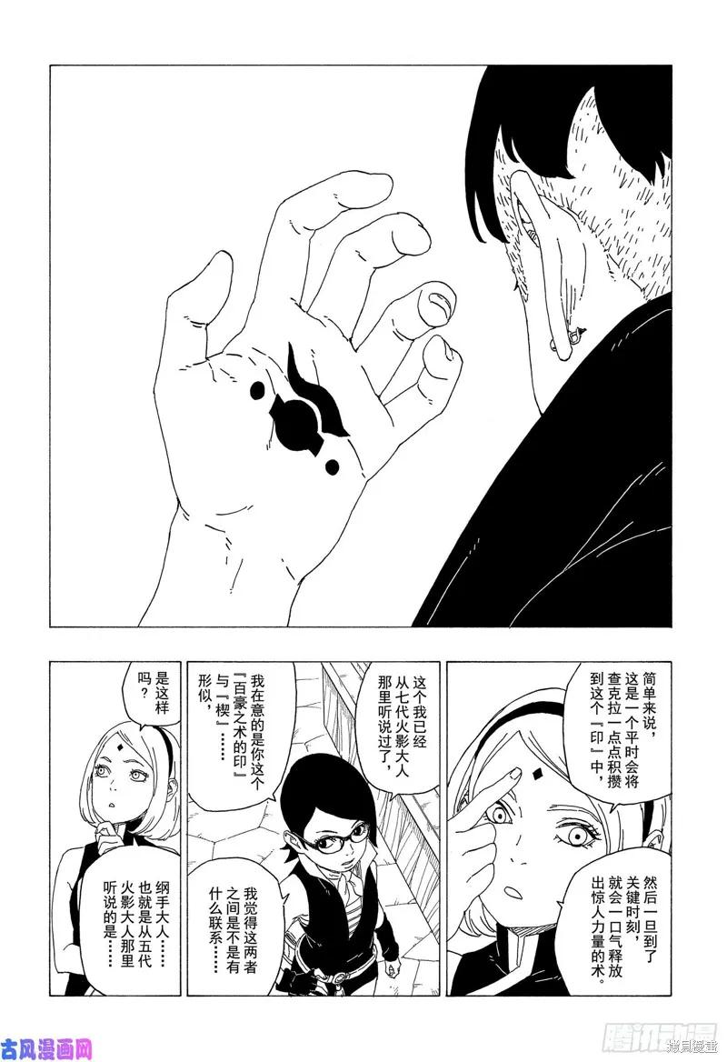 博人传BORUTO - 第36话 - 第16张图