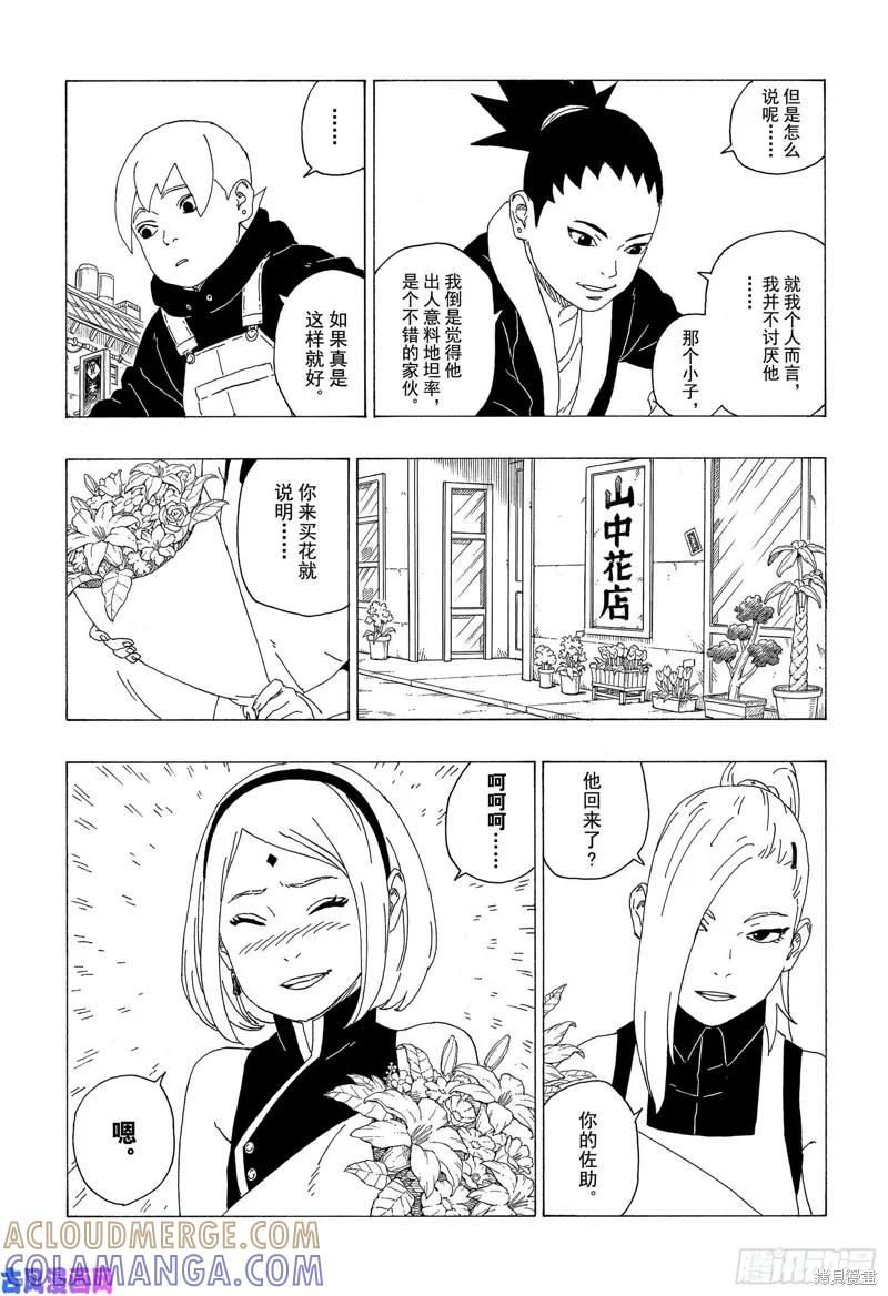 博人传BORUTO - 第36话 - 第11张图