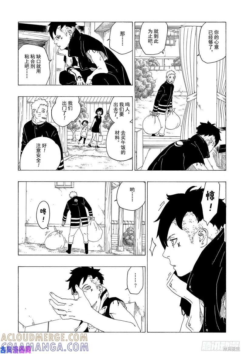 博人传BORUTO - 第36话 - 第15张图