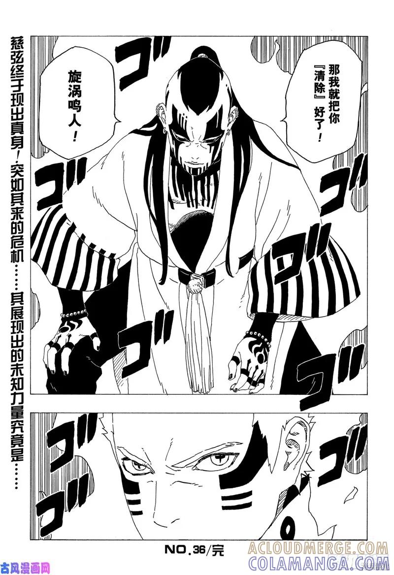 博人传BORUTO - 第36话 - 第41张图