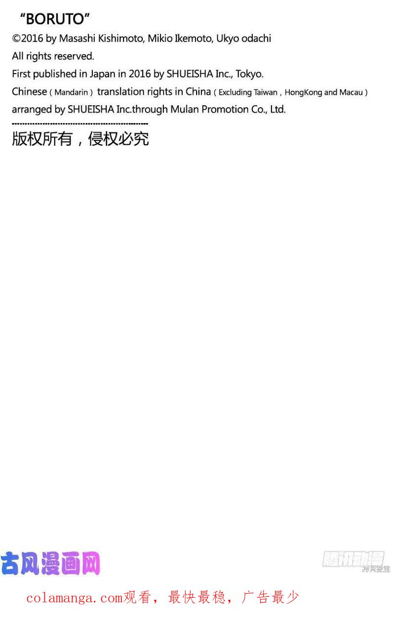 博人传BORUTO - 第37话 - 第42张图