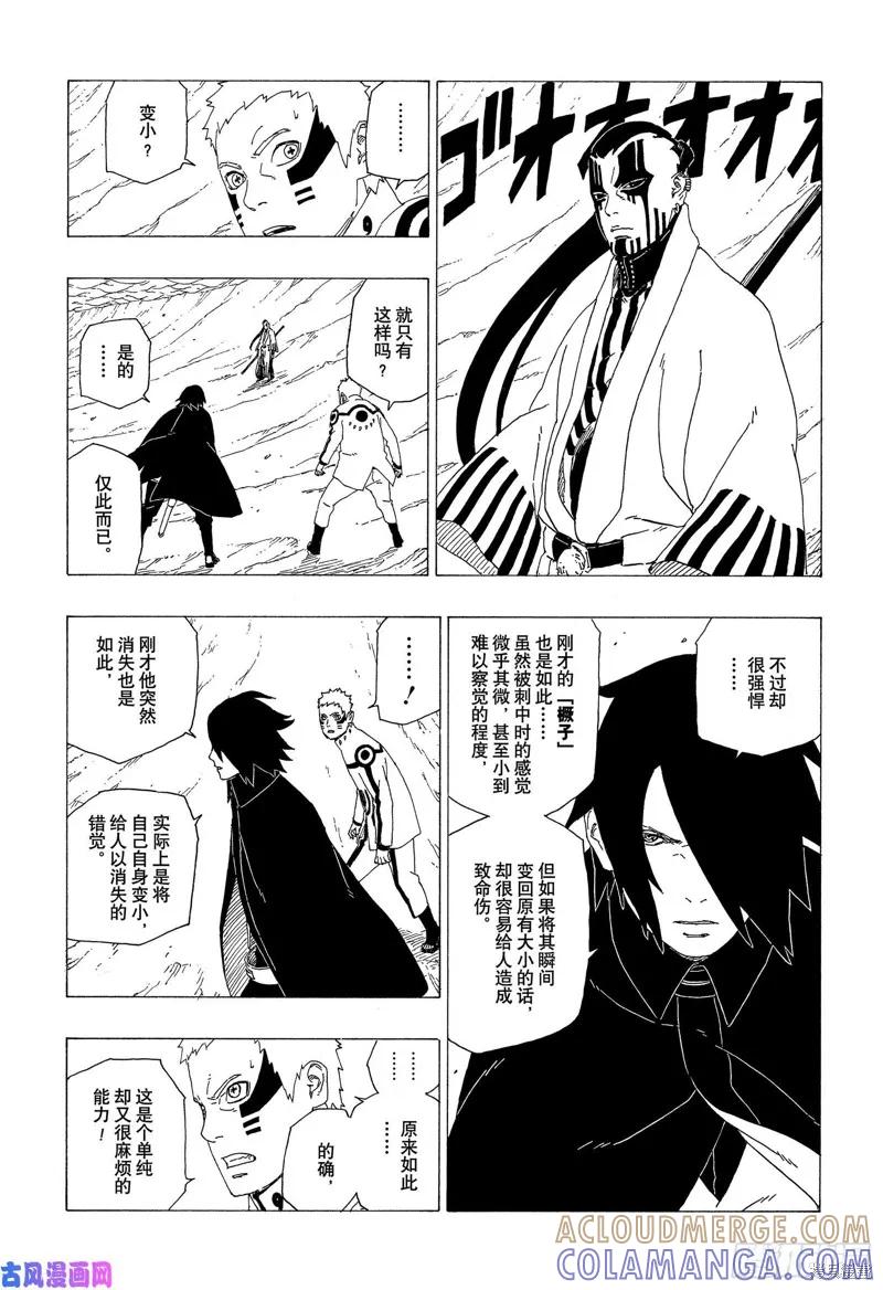 博人传BORUTO - 第37话 - 第29张图