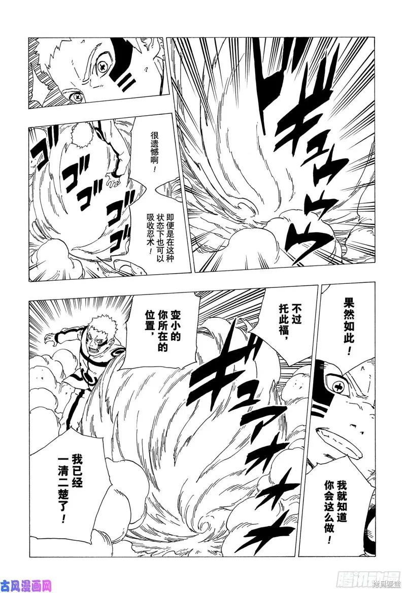 博人传BORUTO - 第37话 - 第38张图