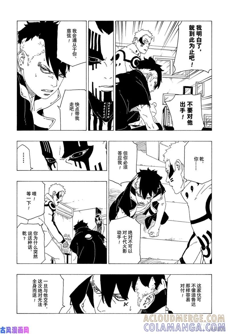 博人传BORUTO - 第37话 - 第3张图