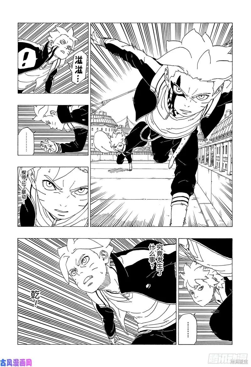 博人传BORUTO - 第37话 - 第16张图