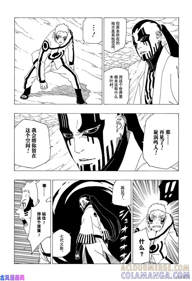 博人传BORUTO - 第37话 - 第9张图