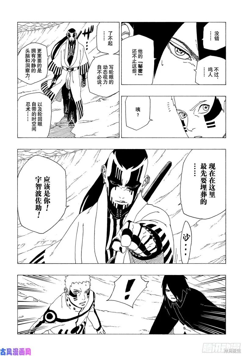 博人传BORUTO - 第37话 - 第30张图