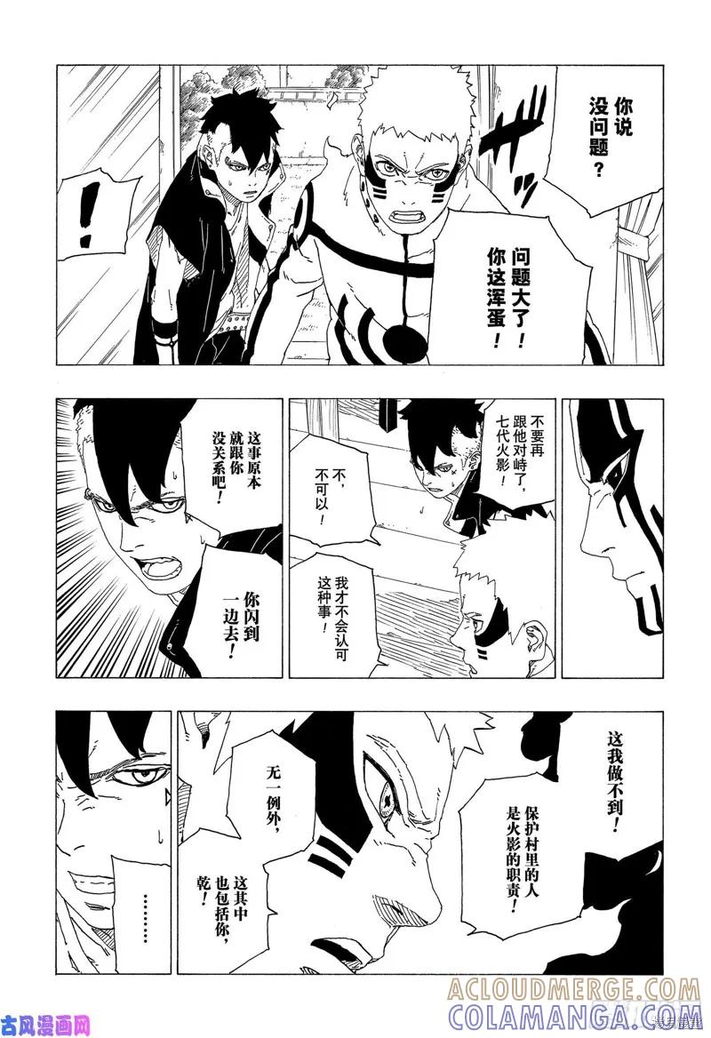 博人传BORUTO - 第37话 - 第5张图