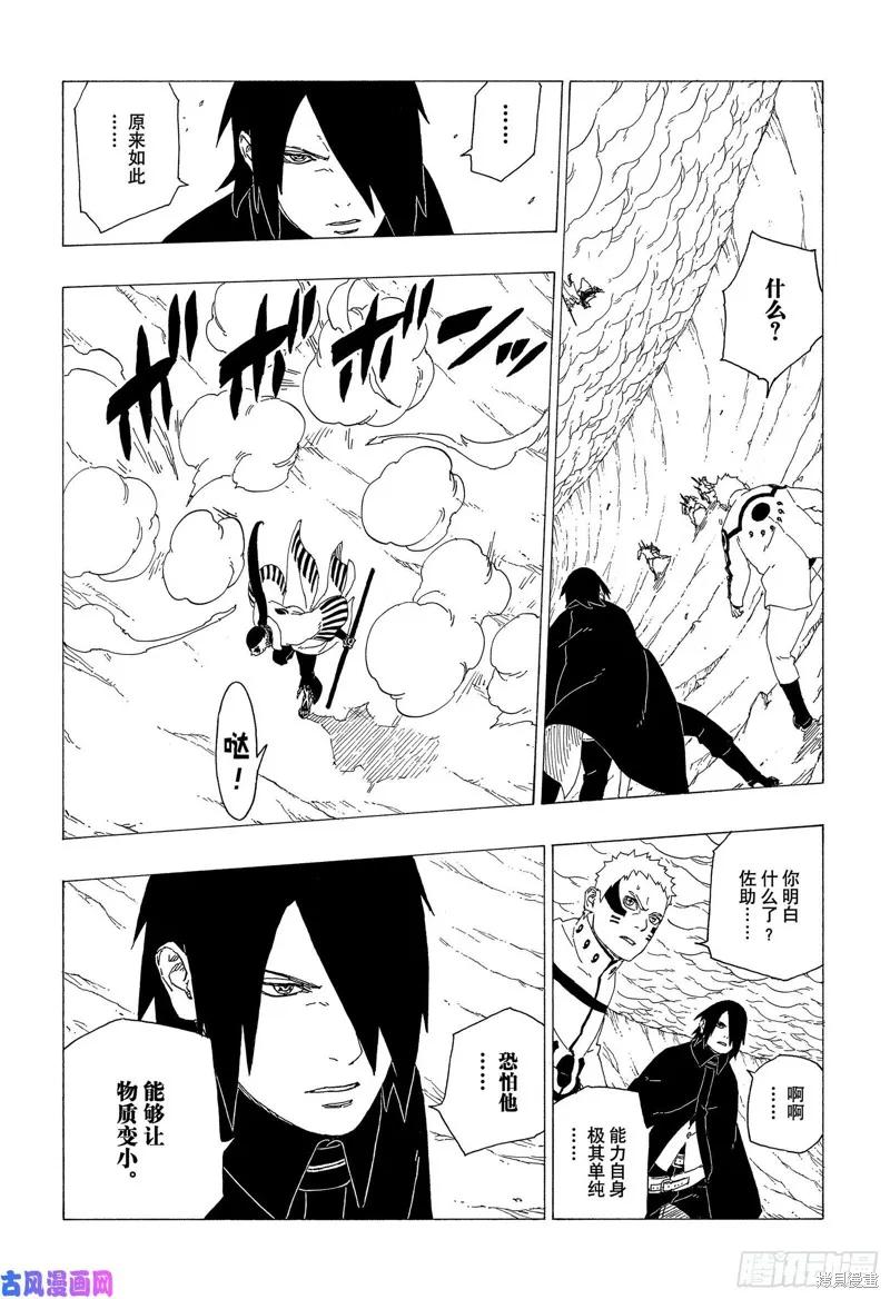 博人传BORUTO - 第37话 - 第28张图