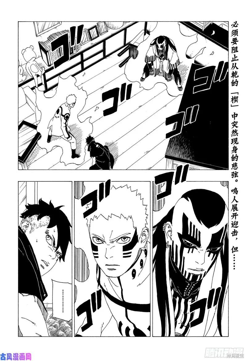 博人传BORUTO - 第37话 - 第2张图