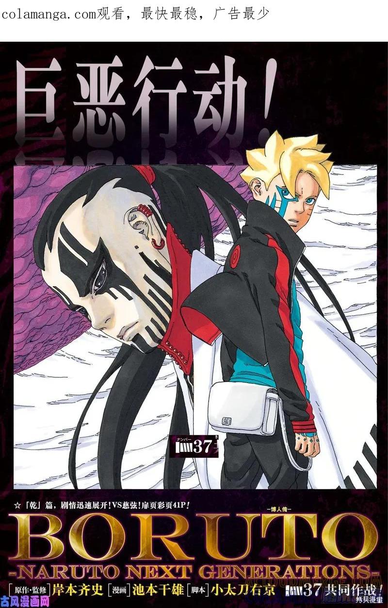 博人传BORUTO - 第37话 - 第1张图