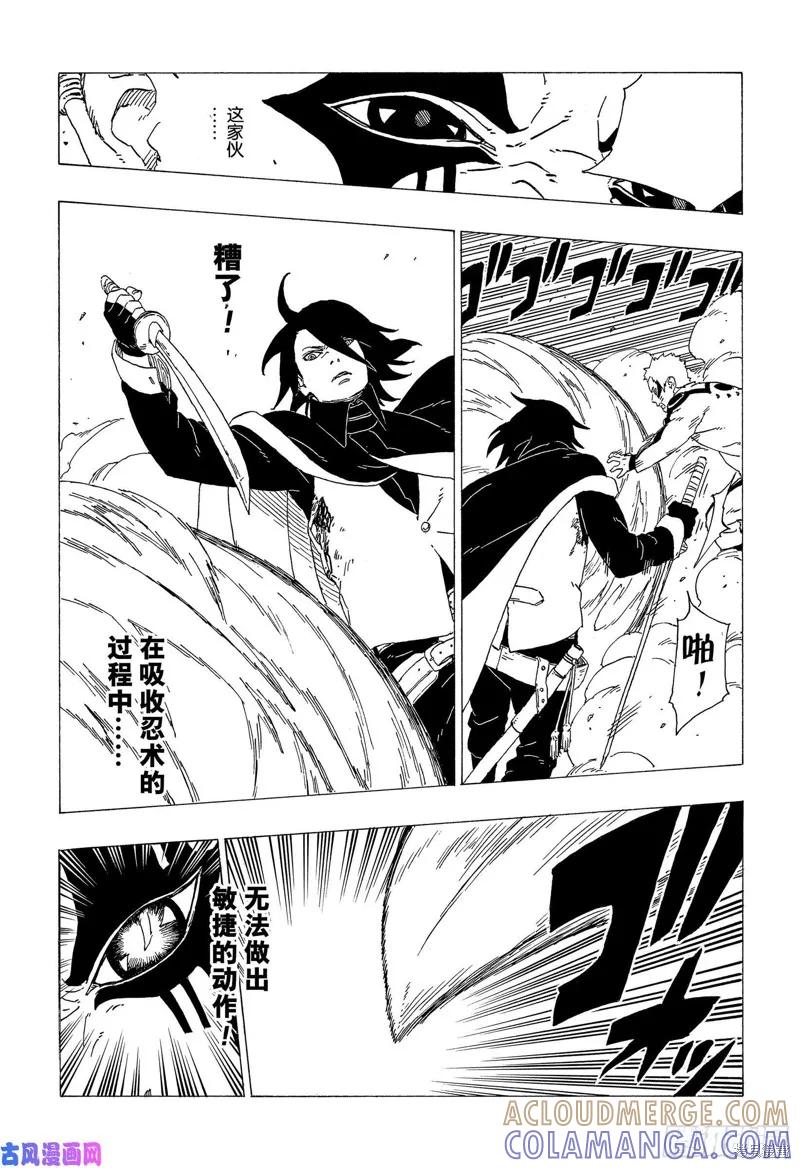 博人传BORUTO - 第37话 - 第39张图