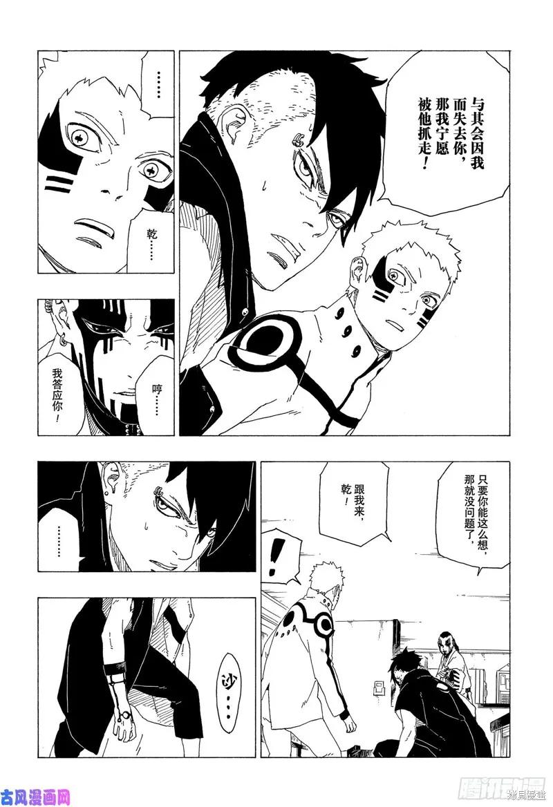 博人传BORUTO - 第37话 - 第4张图