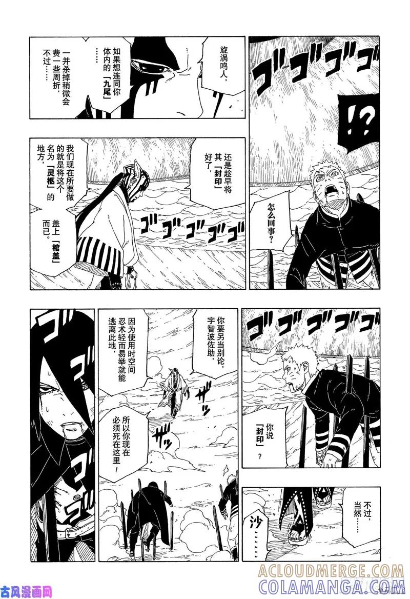 博人传BORUTO - 第38话 - 第27张图