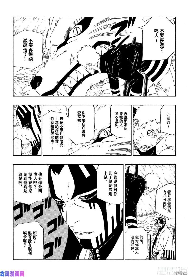博人传BORUTO - 第38话 - 第34张图