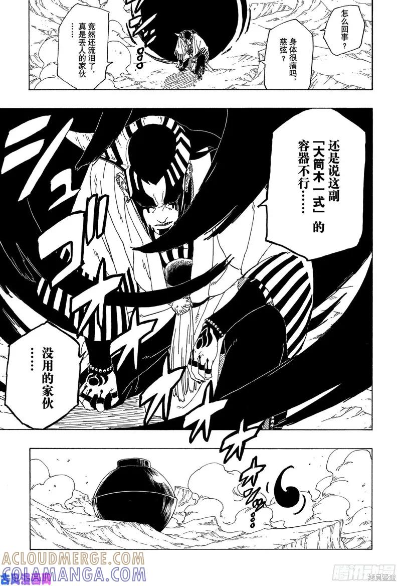博人传BORUTO - 第38话 - 第39张图