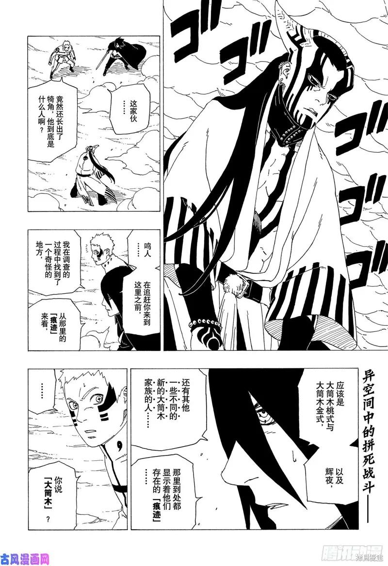 博人传BORUTO - 第38话 - 第2张图