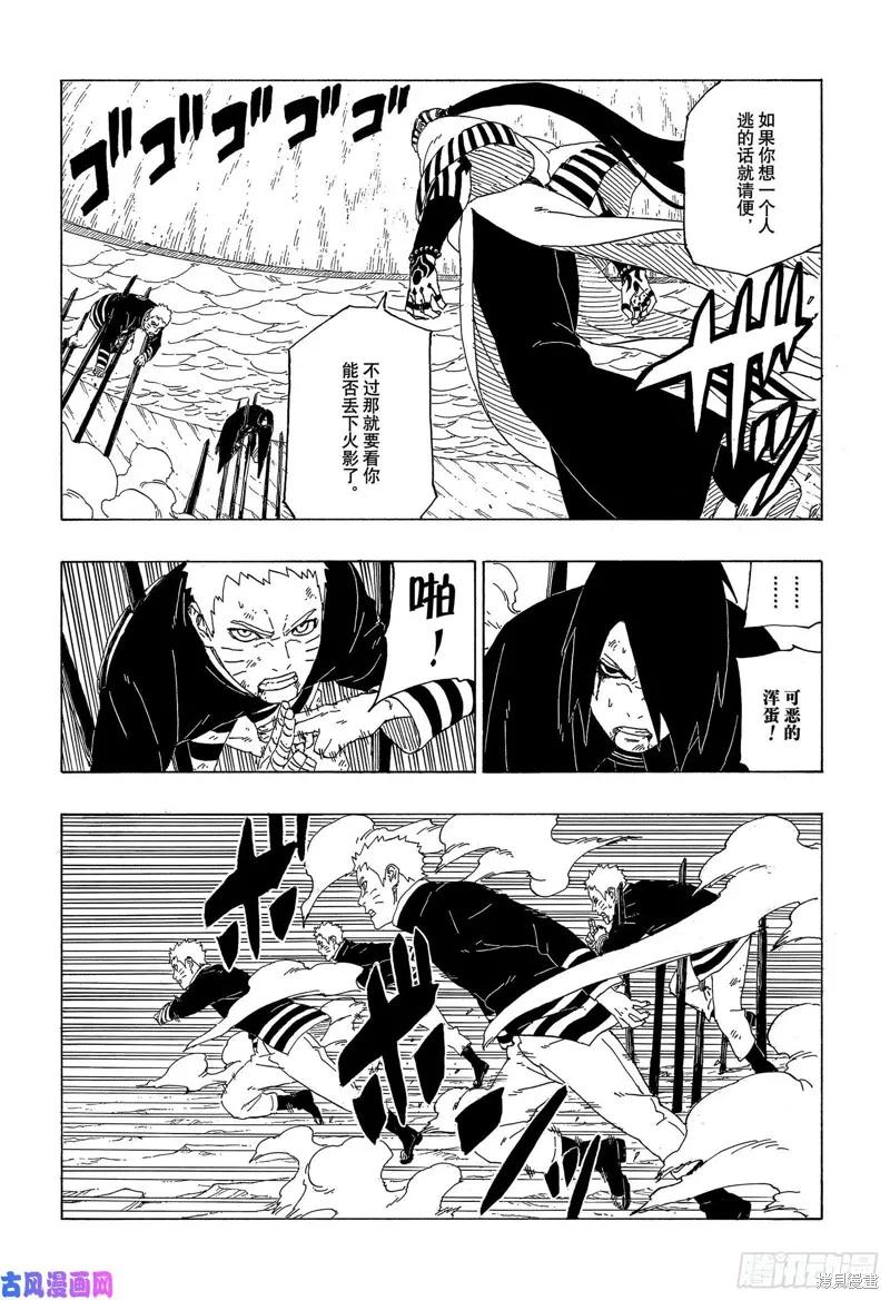 博人传BORUTO - 第38话 - 第28张图