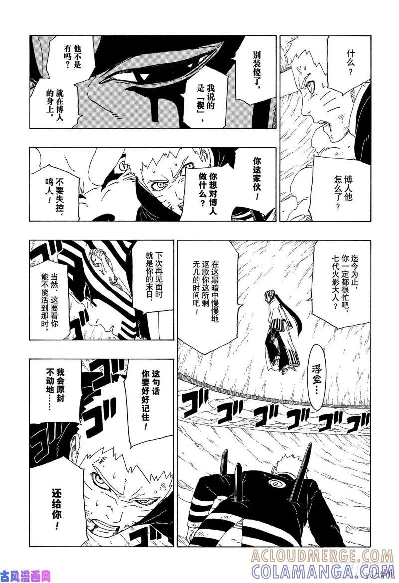 博人传BORUTO - 第38话 - 第35张图
