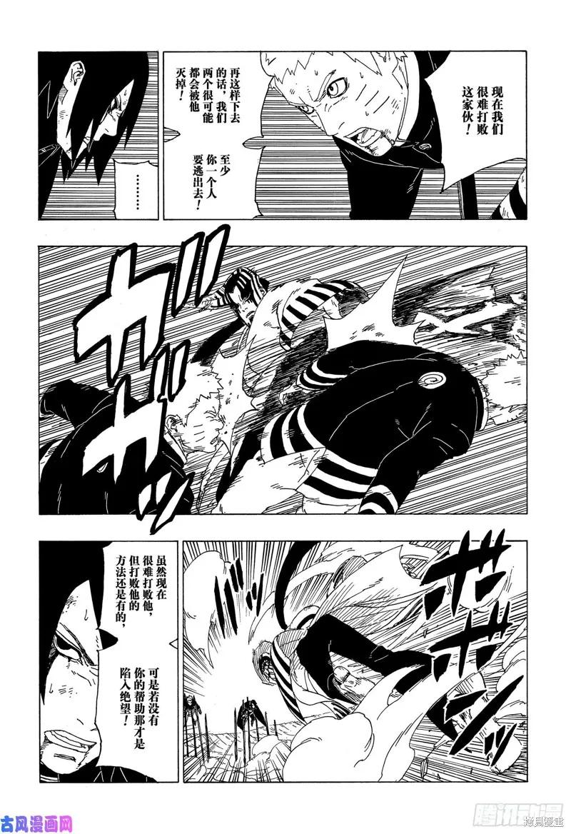 博人传BORUTO - 第38话 - 第30张图
