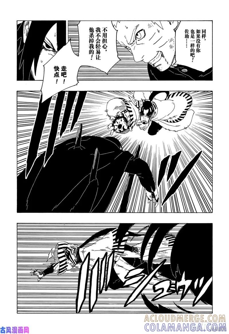 博人传BORUTO - 第38话 - 第31张图