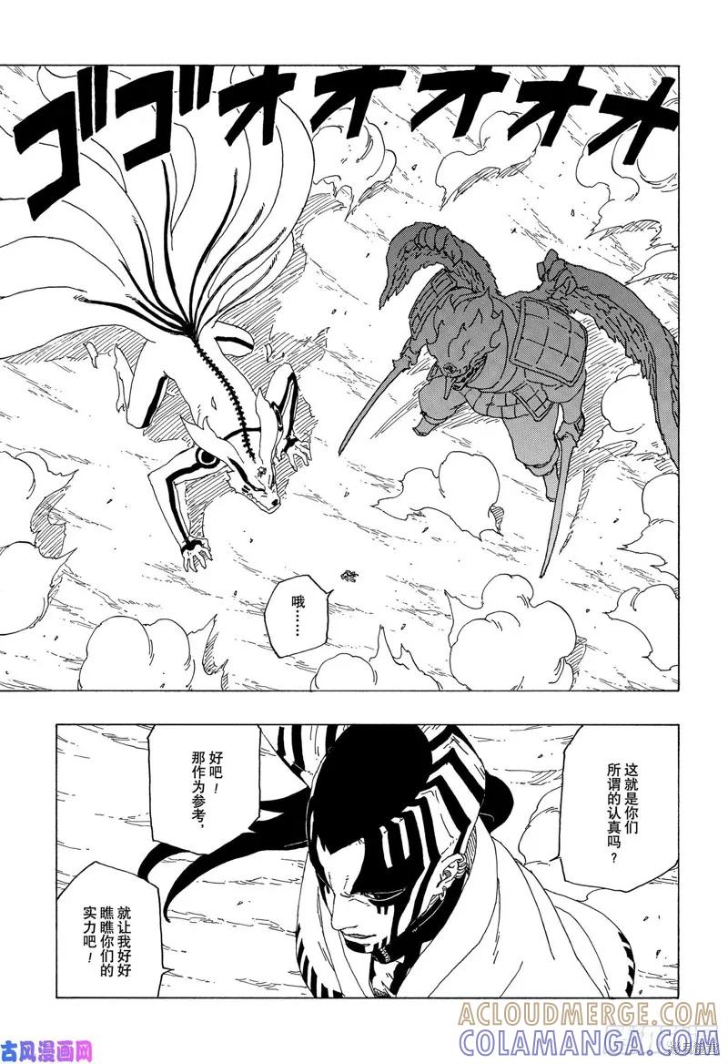 博人传BORUTO - 第38话 - 第5张图