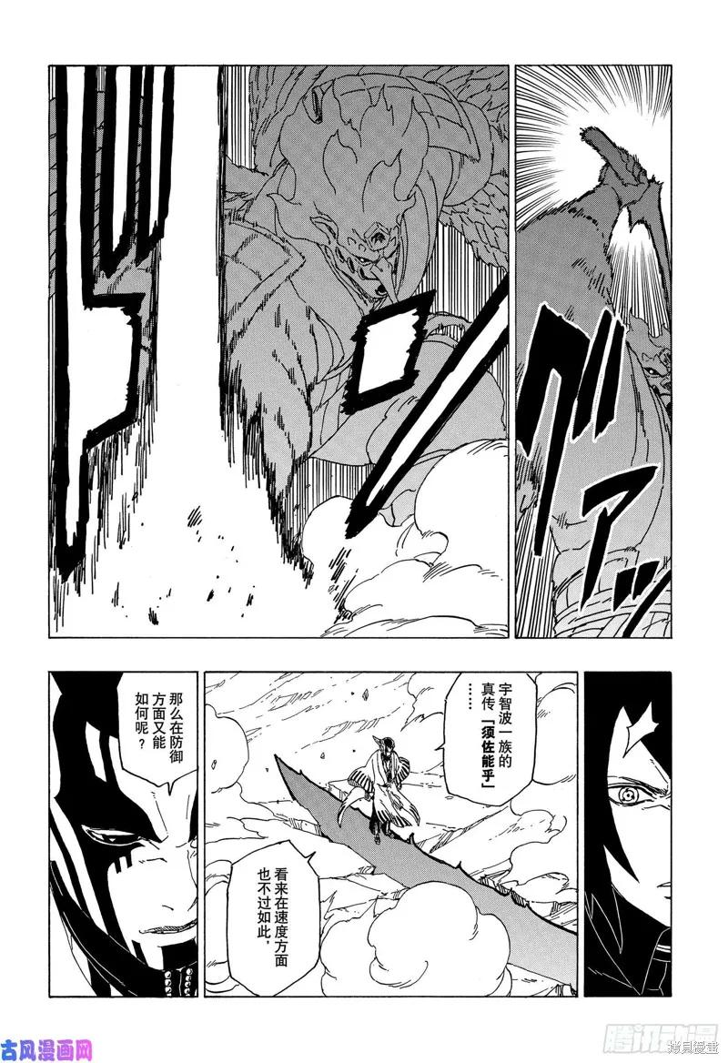 博人传BORUTO - 第38话 - 第6张图