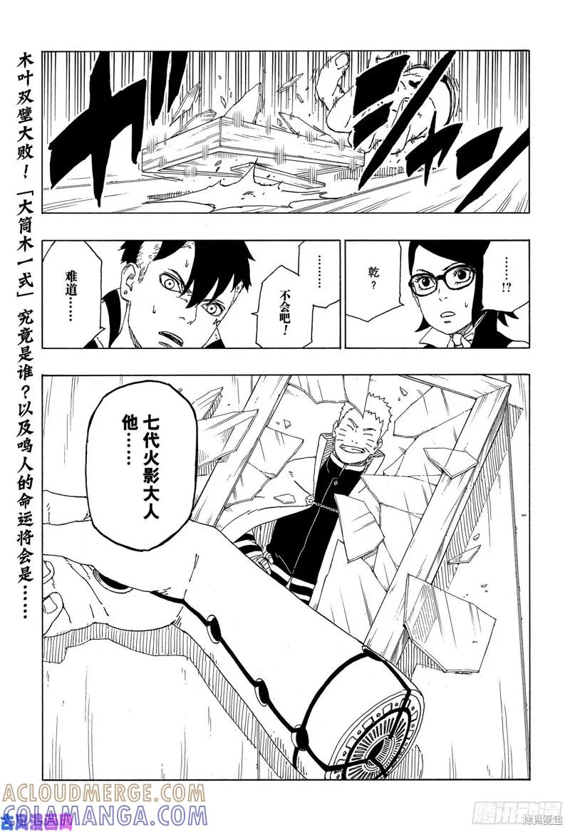 博人传BORUTO - 第38话 - 第41张图