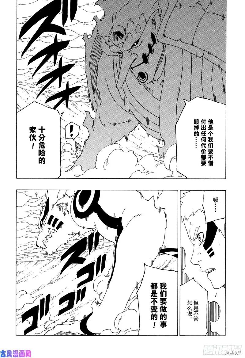 博人传BORUTO - 第38话 - 第4张图