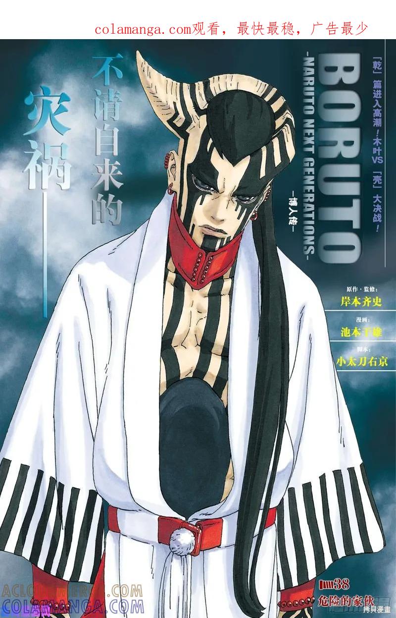 博人传BORUTO - 第38话 - 第1张图