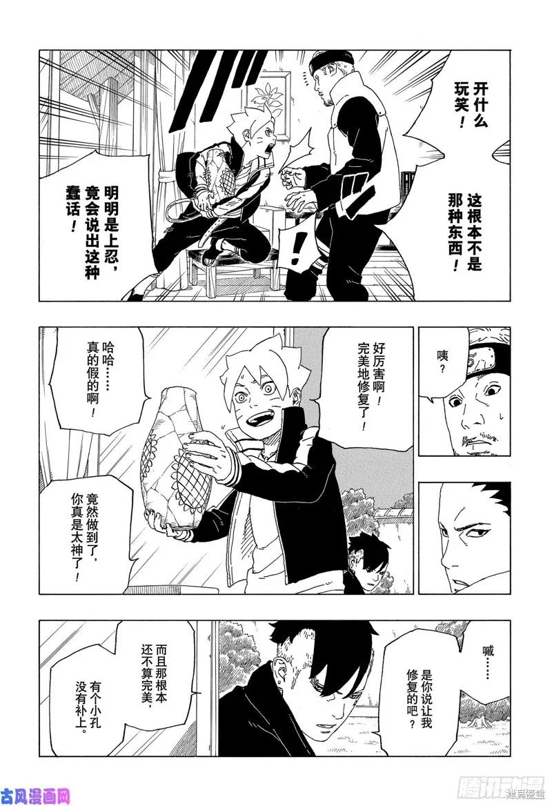 博人传BORUTO - 第39话 - 第28张图