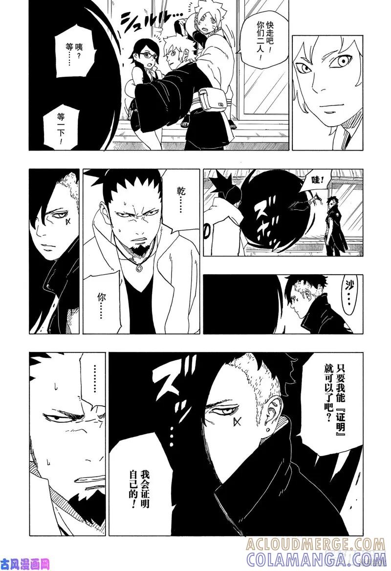 博人传BORUTO - 第39话 - 第39张图