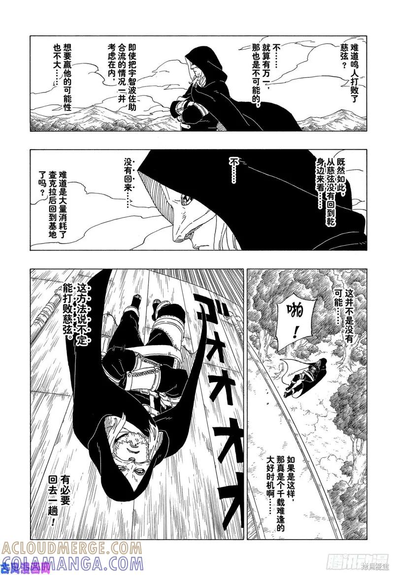 博人传BORUTO - 第39话 - 第15张图