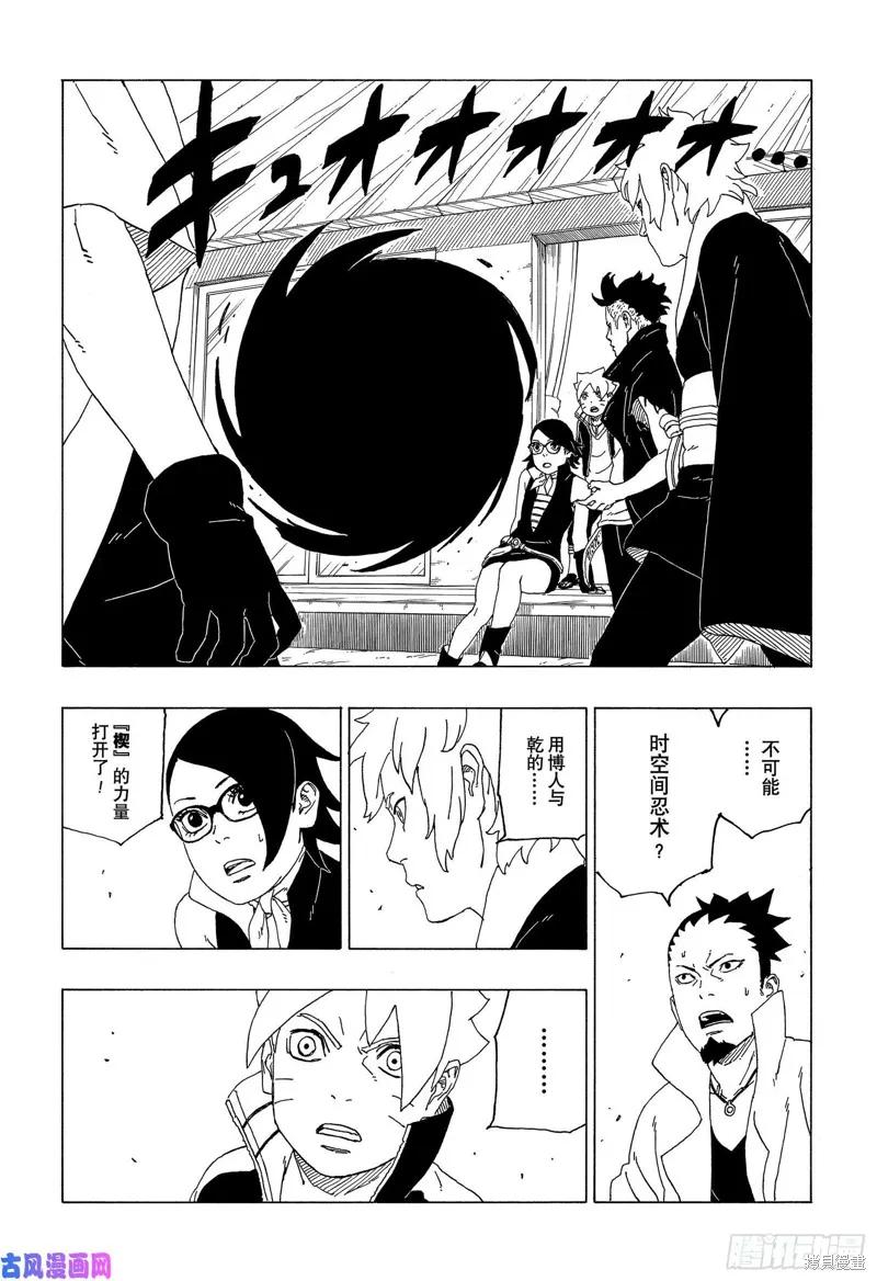 博人传BORUTO - 第39话 - 第34张图