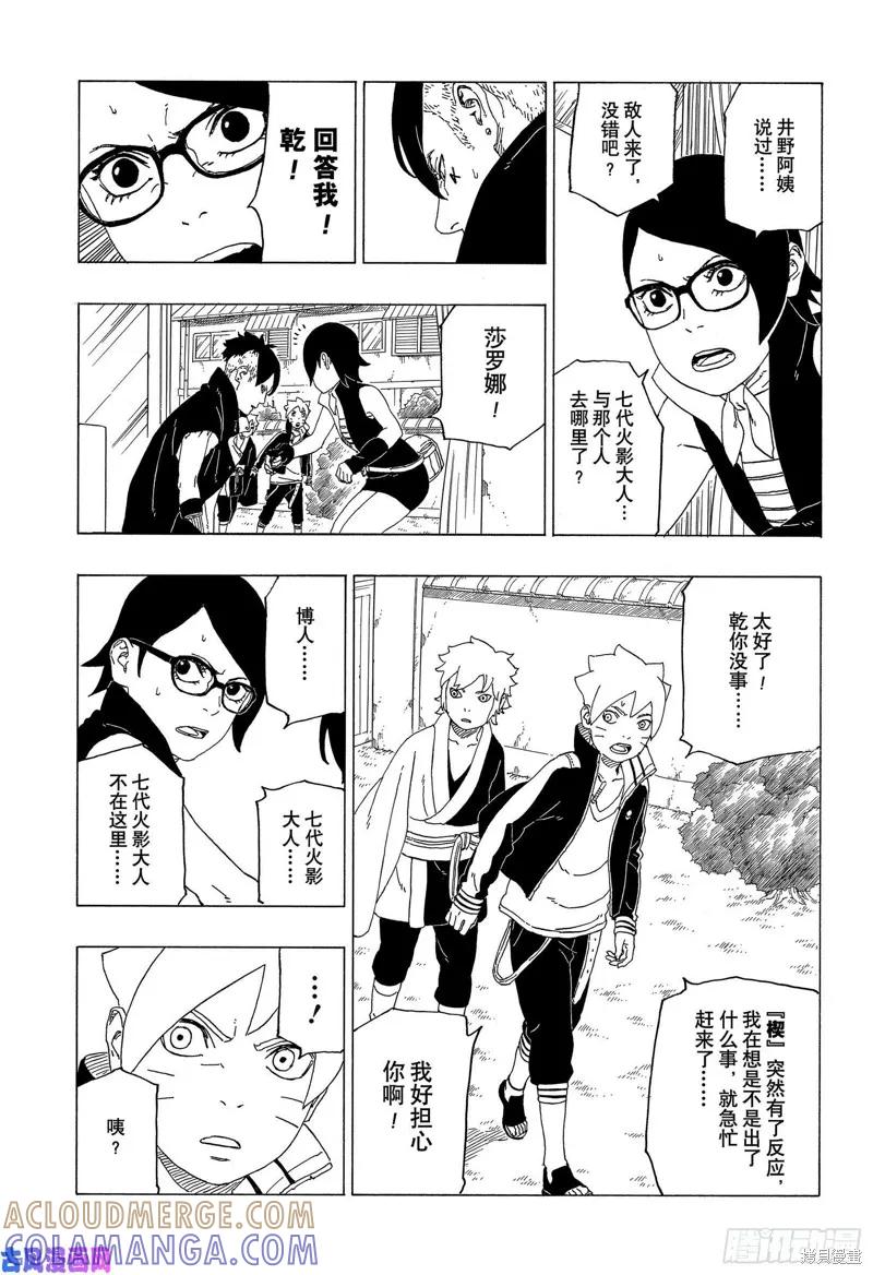 博人传BORUTO - 第39话 - 第3张图