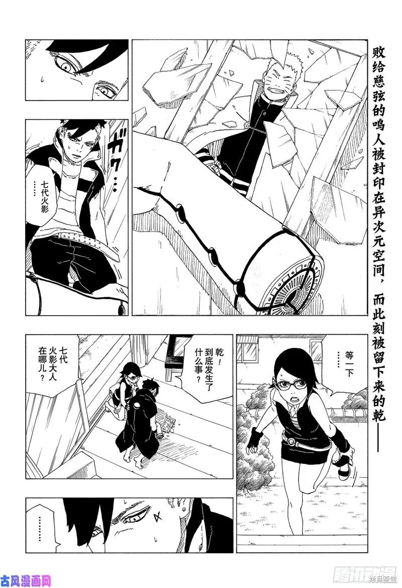 博人传BORUTO - 第39话 - 第2张图