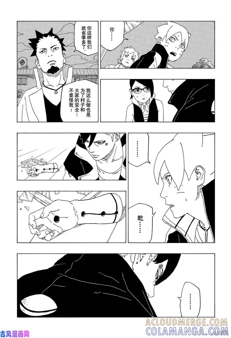 博人传BORUTO - 第39话 - 第13张图