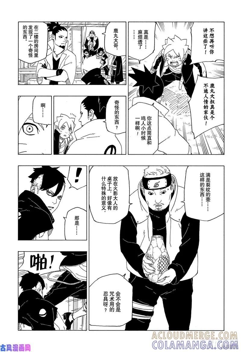 博人传BORUTO - 第39话 - 第27张图