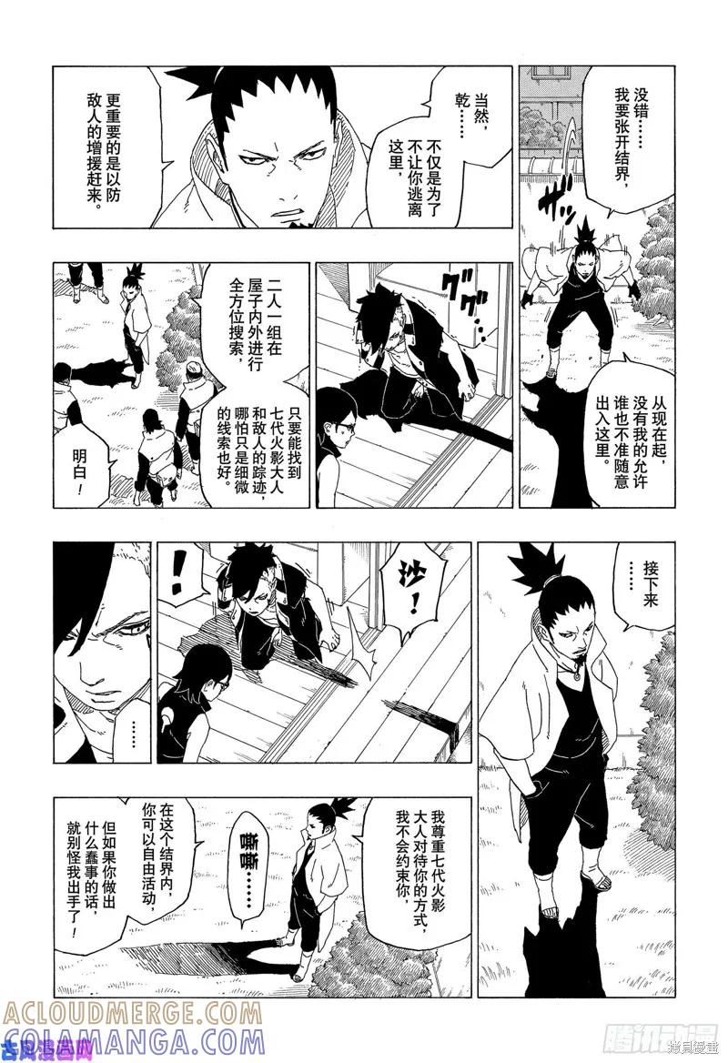 博人传BORUTO - 第39话 - 第7张图