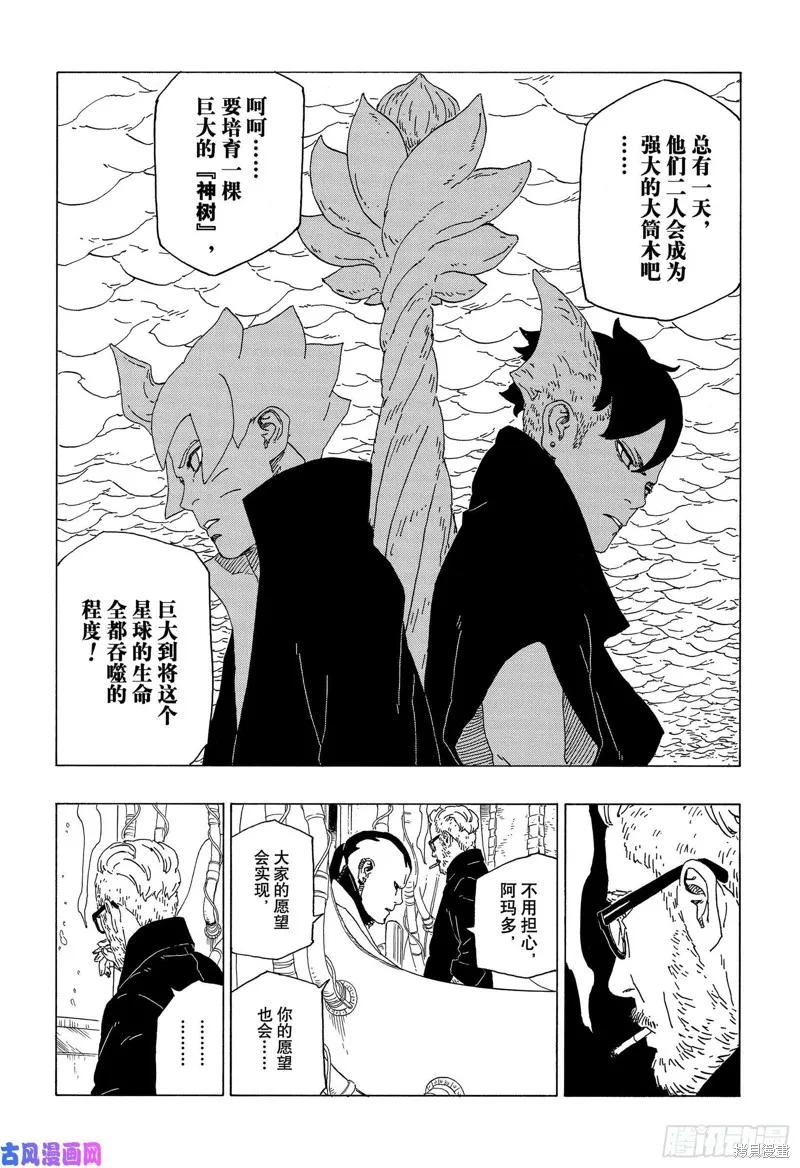 博人传BORUTO - 第39话 - 第18张图