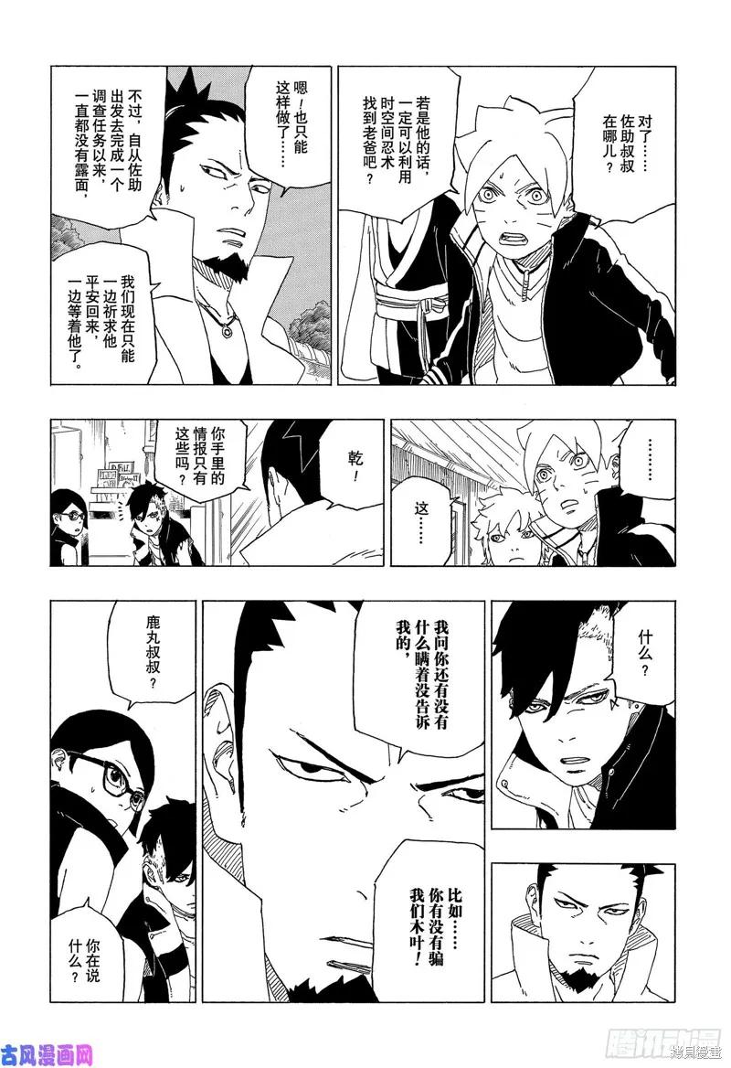 博人传BORUTO - 第39话 - 第10张图